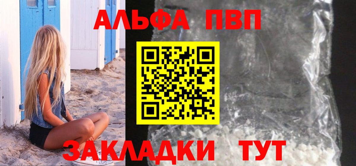 Унеча  Alpha-PVP  Alpha PVP мука  Вход с VPN  наркота  A PVP СК 