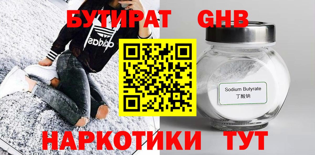 Унеча  Бутират бутик  Вход с VPN 