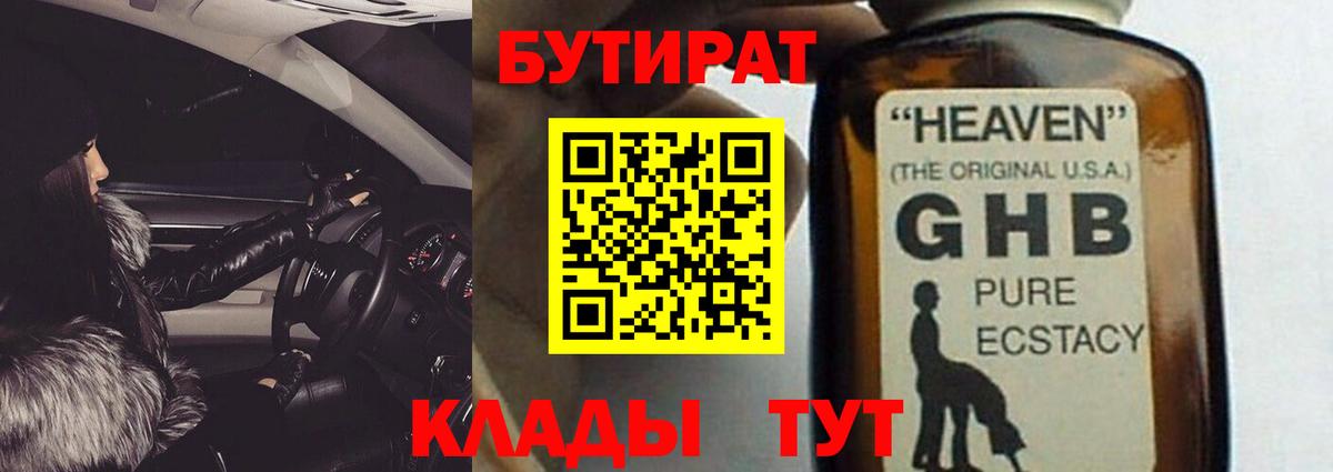 Бутират бутик Унеча