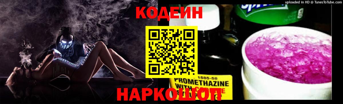Кодеиновый сироп Lean Purple Drank  Кодеин напиток Lean (лин)  Вход с VPN  Унеча 