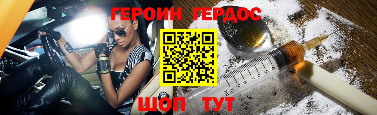 Героин афганец Унеча