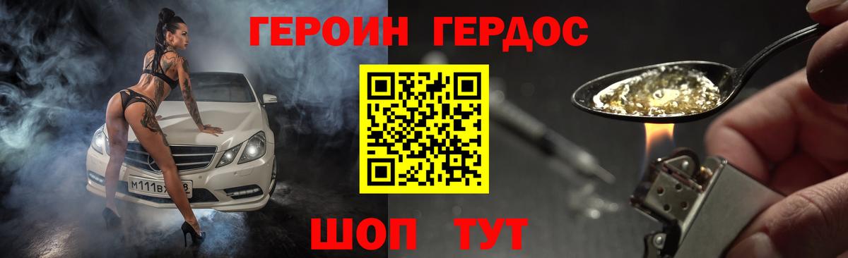 ГЕРОИН VHQ  Вход с VPN  ГЕРОИН  Унеча 
