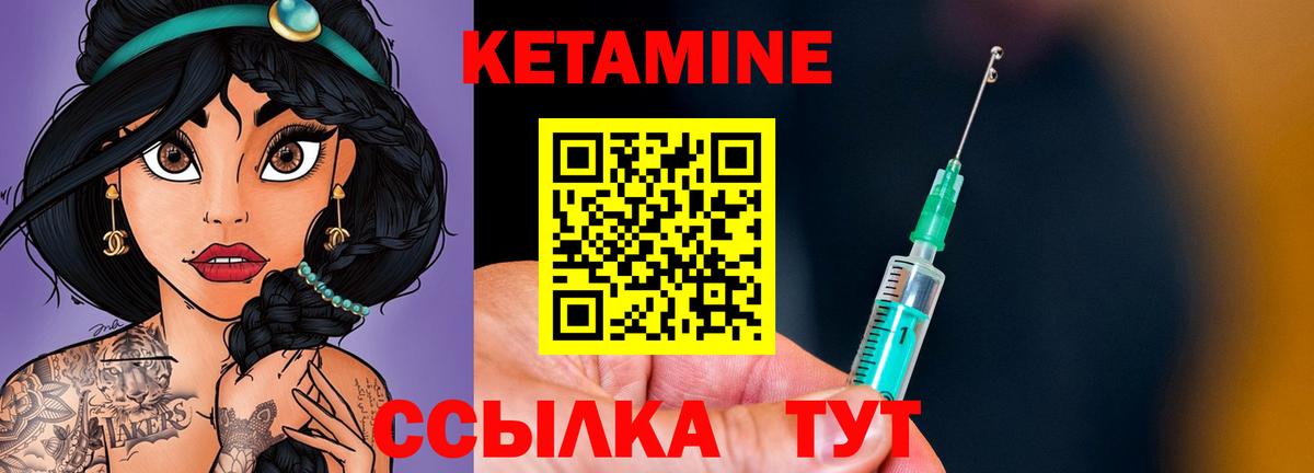 КЕТАМИН VHQ Унеча