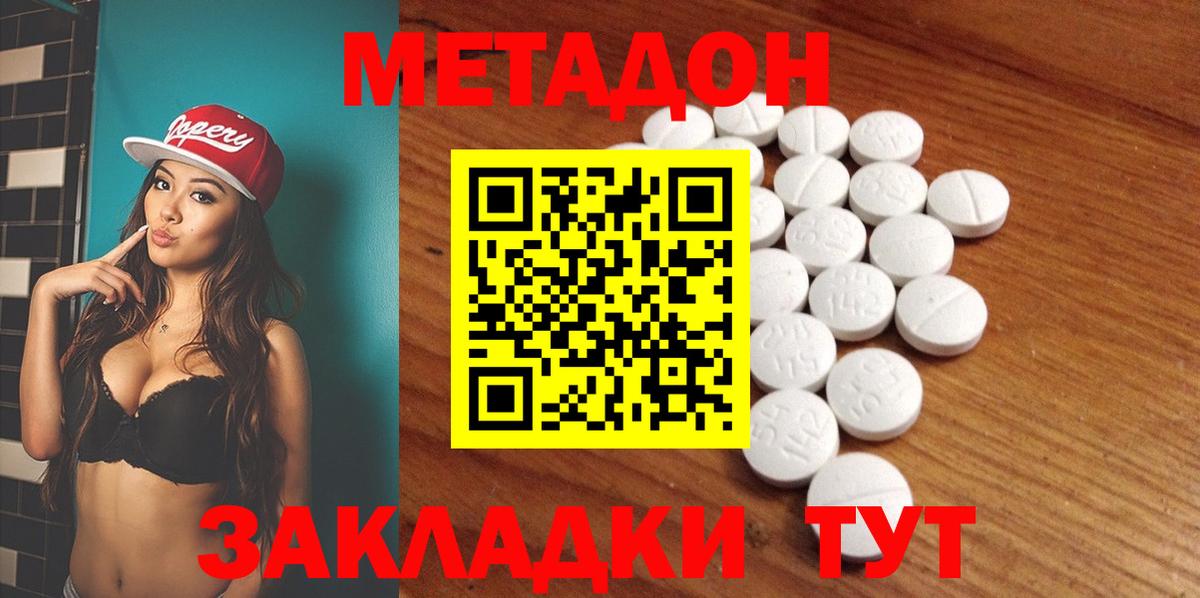 Метадон кристалл  Вход с VPN  Унеча 